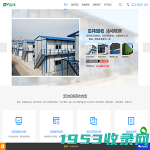 成都活动板房回收拆除_二手活动板房回收_专业活动板房回收拆除公司 - 泊祎回收