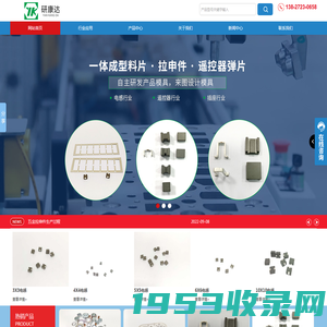 一体成型料片,遥控器插座弹片,拉伸五金件,变压器铁夹,五金塑胶BASE-研康达五金