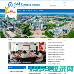 德州学院-物理与电子信息学院