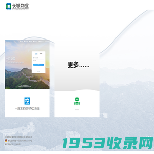 长城物业信息系统首页