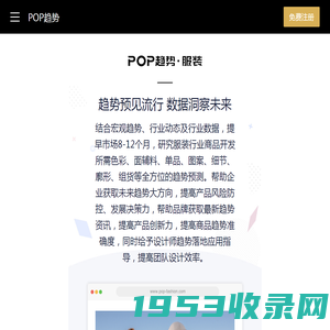 服装设计网站_设计师信赖的流行趋势预测平台-POP服装趋势网