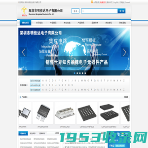 深圳市明佳达电子有限公司-电子元器件分销商