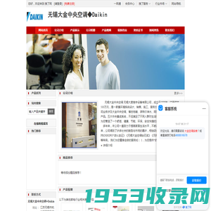 无锡无锡大金空调生产厂家/报价/价格-无锡大金中央空调◆Daikin