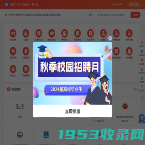 上海第二工业大学-大学生就业网_就业桥资讯服务平台