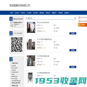 西安鹏腾环保有限公司.
