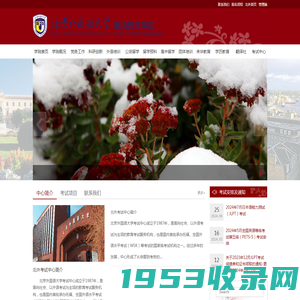 北京外国语大学继续教育学院-英语培训