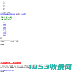 飘仙建站教程网_建站教程_织梦建站教程_cms教程_cms建站教程_模板建站