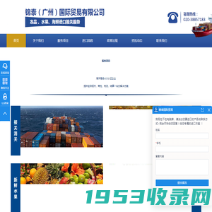 首页-冻肉进口报关|水果进口报关|器械进口报关-锦泰国际贸易官网