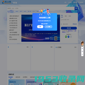 浙江人才网