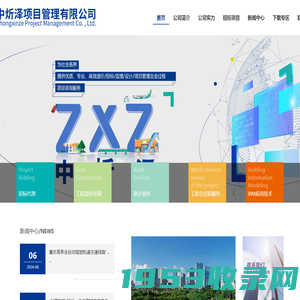 黑龙江中灏瑞合工程管理有限公司