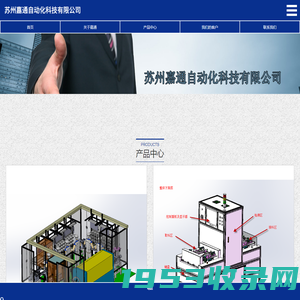 苏州嘉通自动化科技有限公司