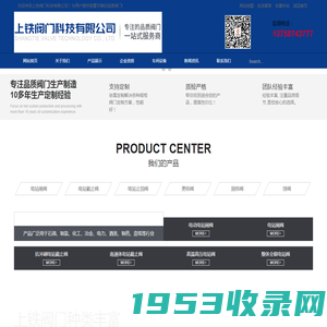 上铁阀门科技有限公司