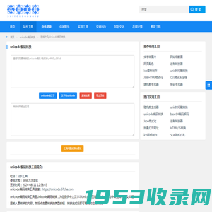 在线中文/Unicode编码转换 - 实用工具