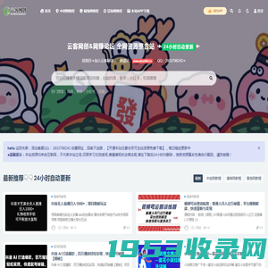 云客网创_云客网赚平台_一个资源轻创平台