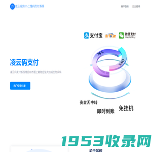 凌云码支付-二维码支付系统