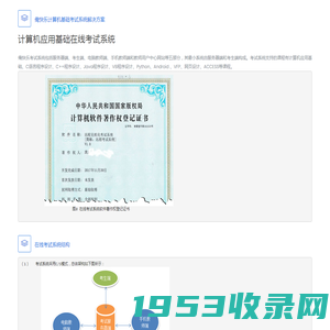 计算机基础课程考试系统_计算机基础无纸化考试系统_计算机基础考试软件-俺快乐考试系统