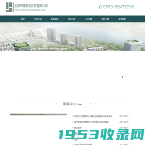 金华市建筑设计院有限公司