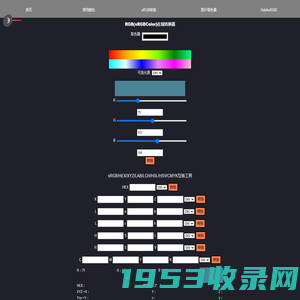 颜色空间转换-颜色工具：RGB在线转换、XYZ转换、LAB空间、CMYK空间、HSV空间