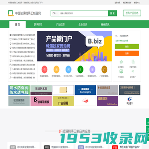 中国玻璃钢手工制品网