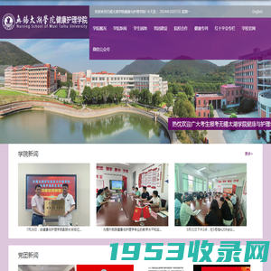 无锡太湖学院健康与护理学院