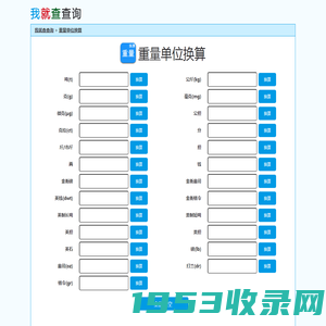 重量单位换算-重量单位换算表-在线重量质量换算器