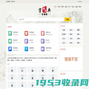 全面的中文词典在线查询-圆博士查字典