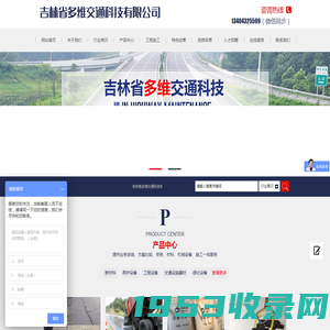 吉林省多维交通科技有限公司_吉林省多维交通科技有限公司