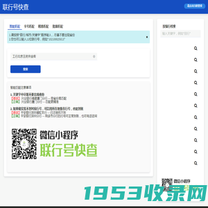 联行号快查