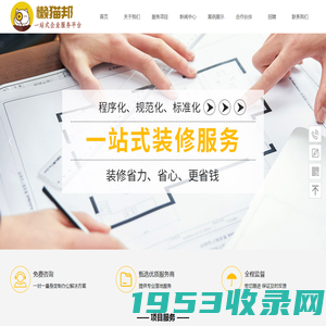 上海办公室装潢公司-办公室装修-企业办公楼选址-上海懒猫房地产经纪有限公司