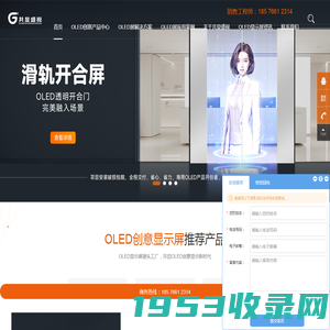 OLED透明屏|oled柔性屏|拼接屏|透明显示屏|双面显示屏-深圳共显盛视