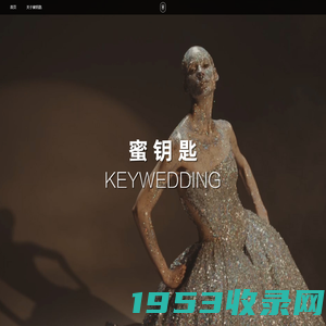 蜜钥匙KEYWEDDING