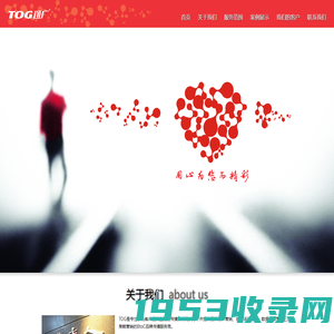 TOG通广 - 品牌推广营销/创意活动营销/数据经营营销