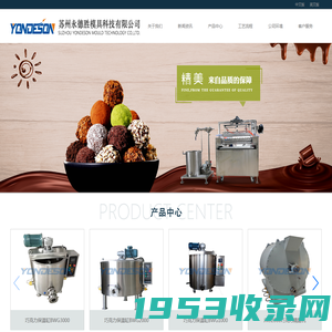 Suzhou Yondeson Mould Technology Co.,Ltd