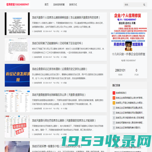 龙岩_企业信用修复机构_企业信用修复公司_缘云轩网络