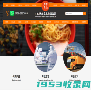 广东济丰食品有限公司