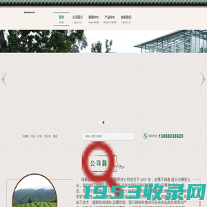 绿春县绿鑫生态茶业有限责任公司