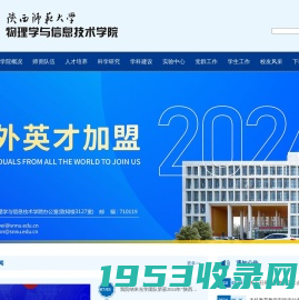 陕西师范大学物理学与信息技术学院