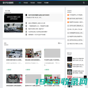 薯片汽车信息网_汽车咨询_汽车报价_汽车导购_薯片汽车信息网