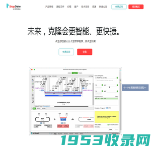 snapgene软件官网_分子克隆_分子生物学软件_未来，会更智能、更快捷