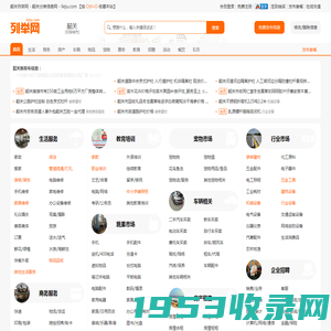 韶关列举网 - 韶关分类信息免费发布平台