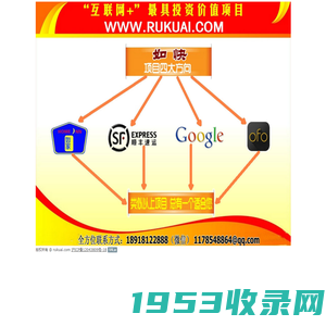 www.rukuai.com——互联网+最具投资价值项目