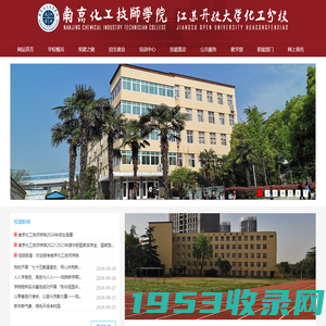 欢迎访问南京化工技师学院