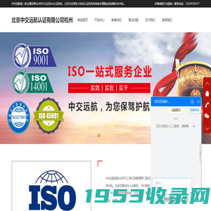 ISO9001认证-ISO认证机构-北京中交远航认证有限公司杭州分公司