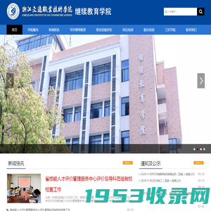 继续教育学院