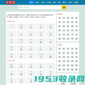 汉语字典在线查字_汉语词典在线查询_字词屋