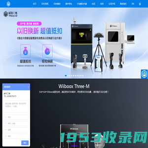 3D打印机_3D扫描仪_3D打印机厂家_3D打印机报价-wiiboox威布三维