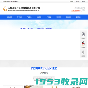 五华县裕兴工程机械制造有限公司 - 五华县裕兴工程机械制造有限公司