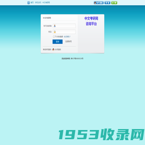 中文考研网咨询平台