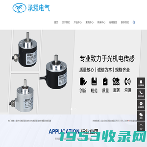 脉冲式编码器_旋转光电编码器_旋转增量式编码器-浙江承耀电气