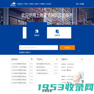 雷灵国际货运代理（上海）有限公司